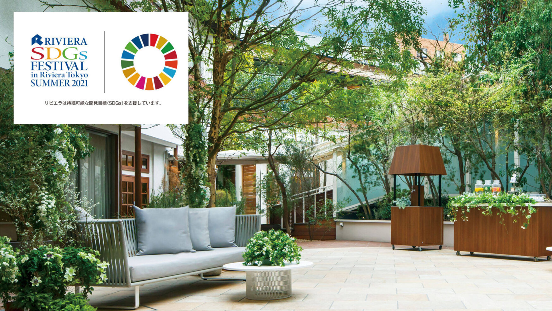 第２回リビエラSDGsフェスinリビエラ東京
