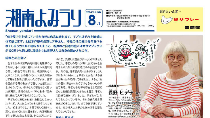 リビエラ未来づくりプロジェクトについてのインタビューが湘南よみうりで紹介されました。 