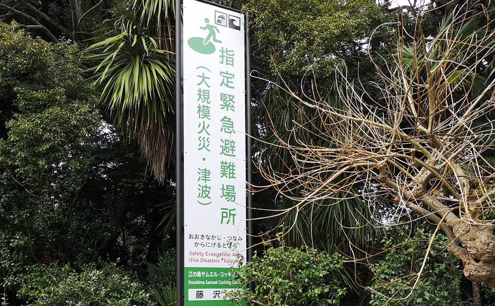 写真:江の島避難経路