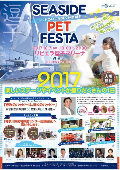 SEASIDE PET FESTA