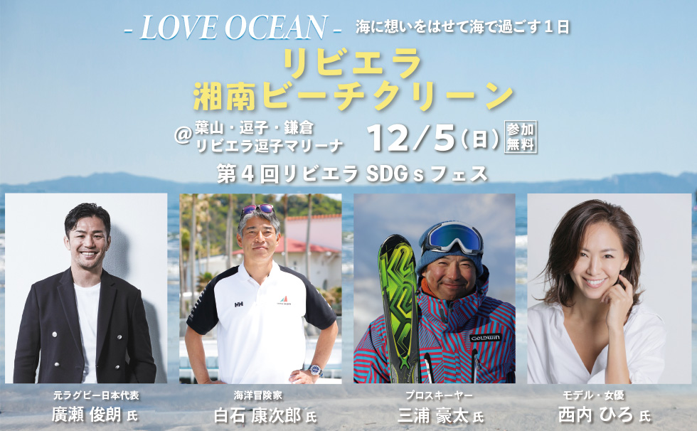 第5回LOVE OCEAN 海のシンポジウム 過去の登壇者