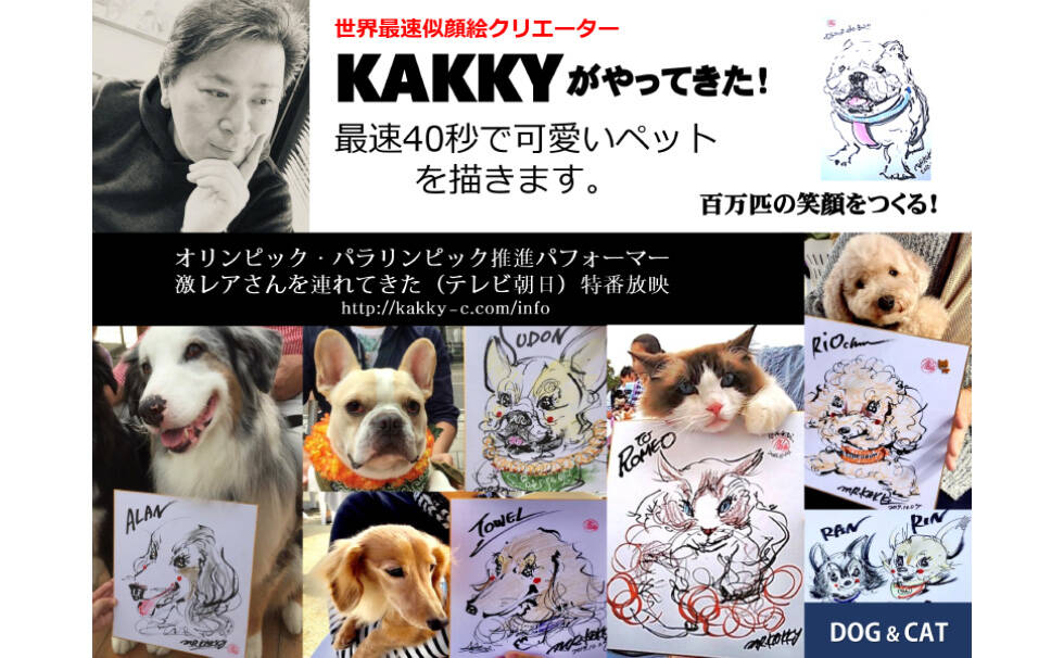 世界最速似顔絵クリエーターKAKKY