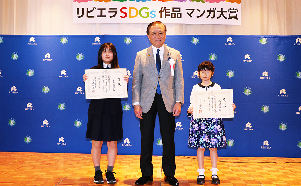 第4回リビエラSDGs作品マンガ大賞授賞式