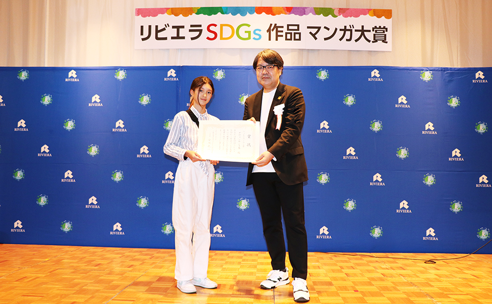 第4回リビエラSDGs作品マンガ大賞授賞式