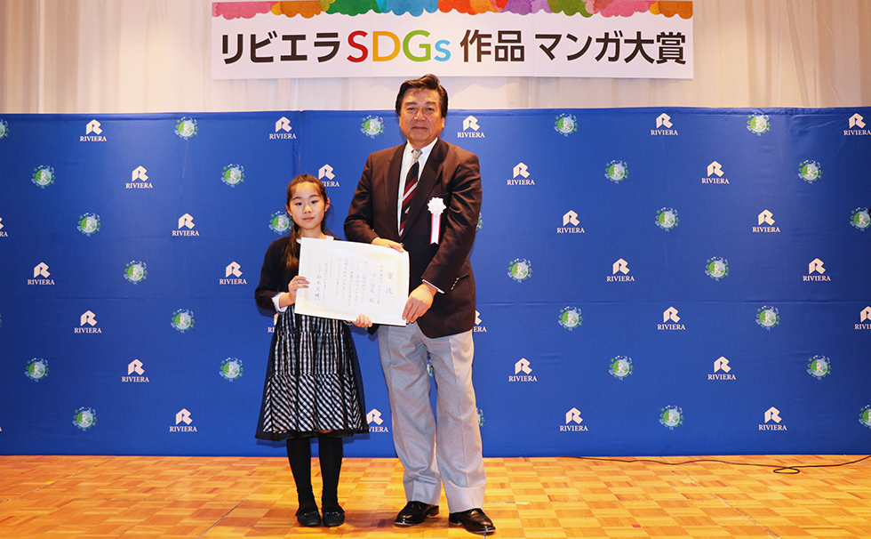 第4回リビエラSDGs作品マンガ大賞授賞式