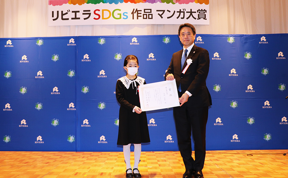 第4回リビエラSDGs作品マンガ大賞授賞式