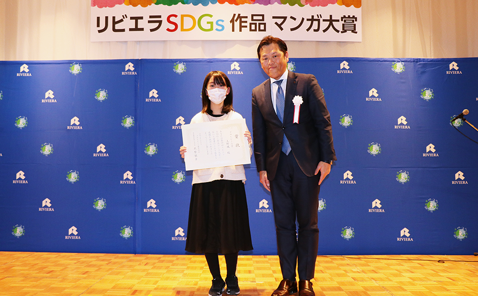 第4回リビエラSDGs作品マンガ大賞授賞式