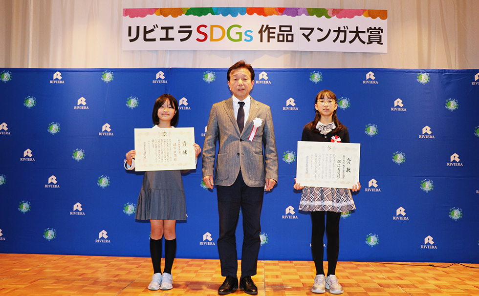 第4回リビエラSDGs作品マンガ大賞授賞式