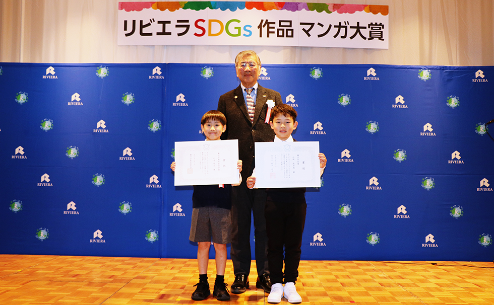 第4回リビエラSDGs作品マンガ大賞授賞式