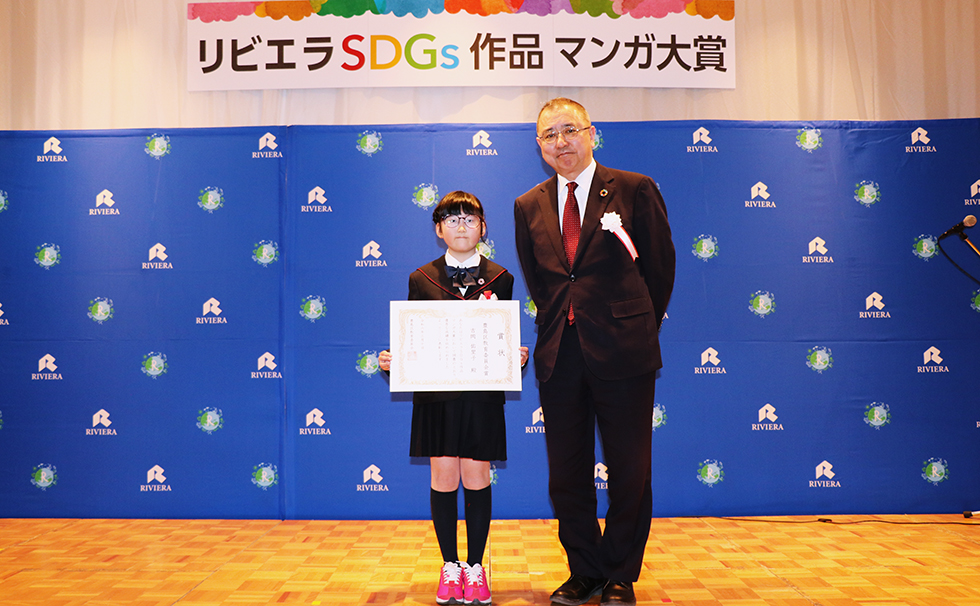 第4回リビエラSDGs作品マンガ大賞授賞式