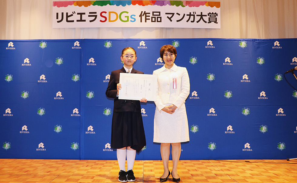 第4回リビエラSDGs作品マンガ大賞授賞式