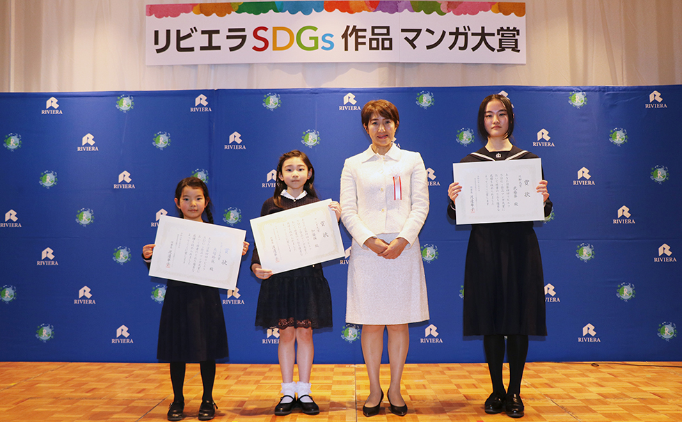 第4回リビエラSDGs作品マンガ大賞授賞式