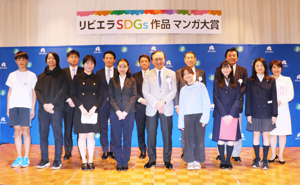 第4回リビエラSDGs作品マンガ大賞授賞式