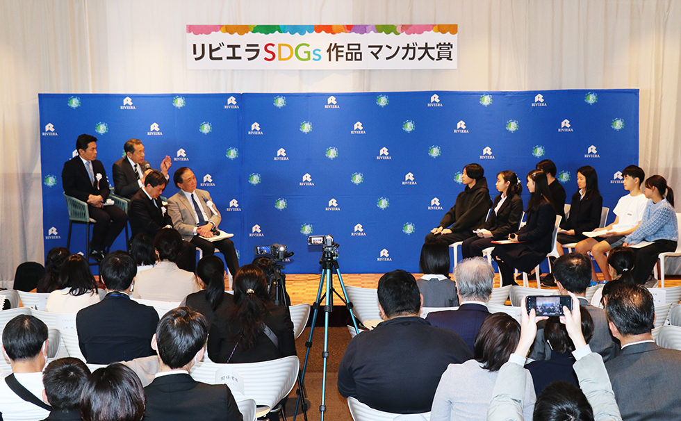 第4回リビエラSDGs作品マンガ大賞授賞式