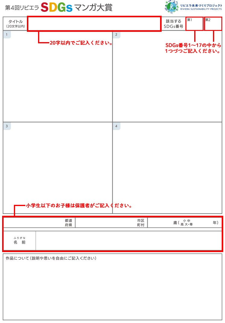 写真:マンガ用紙への記入の仕方