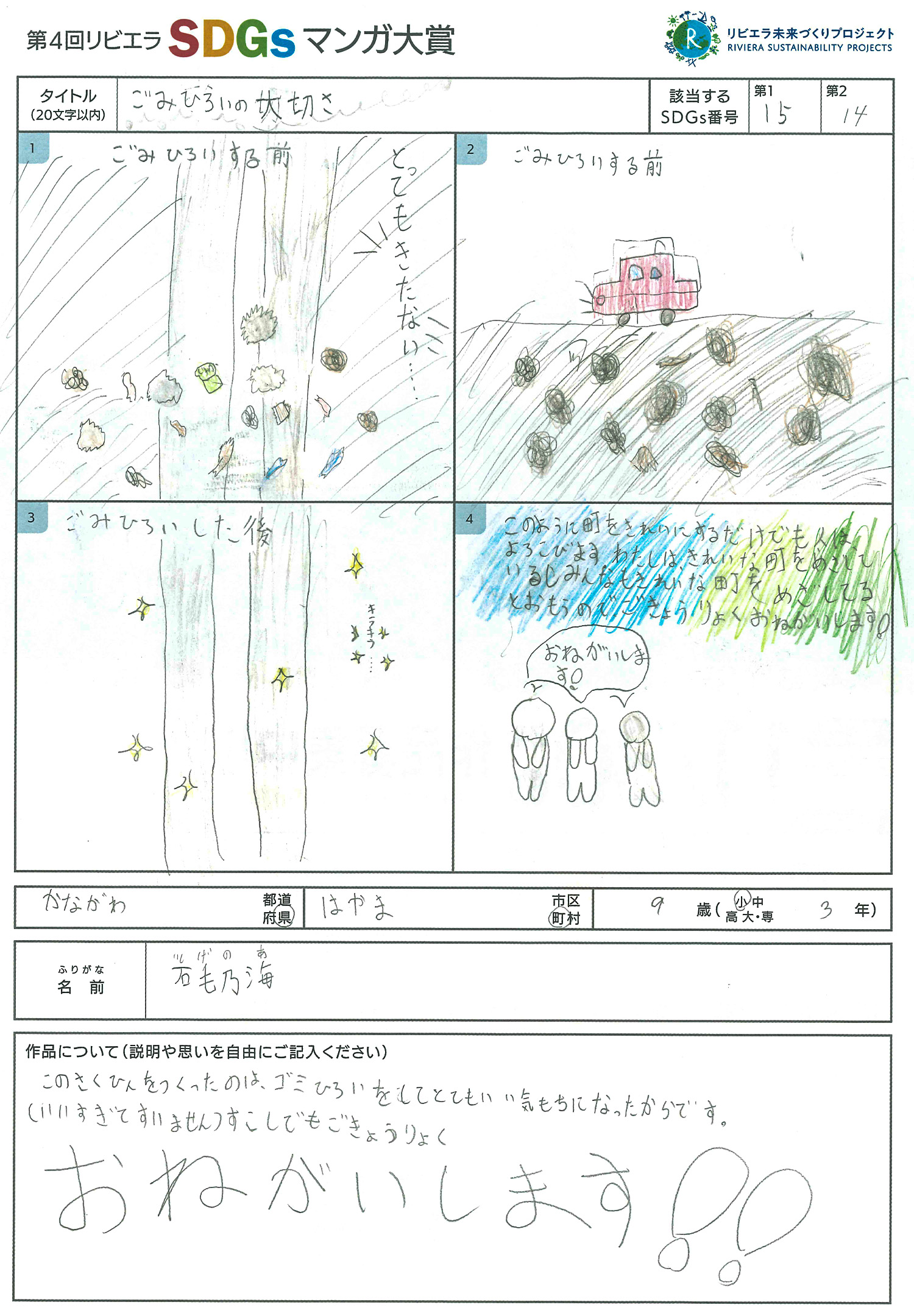 第4回リビエラSDGs作品マンガ大賞 受賞作品