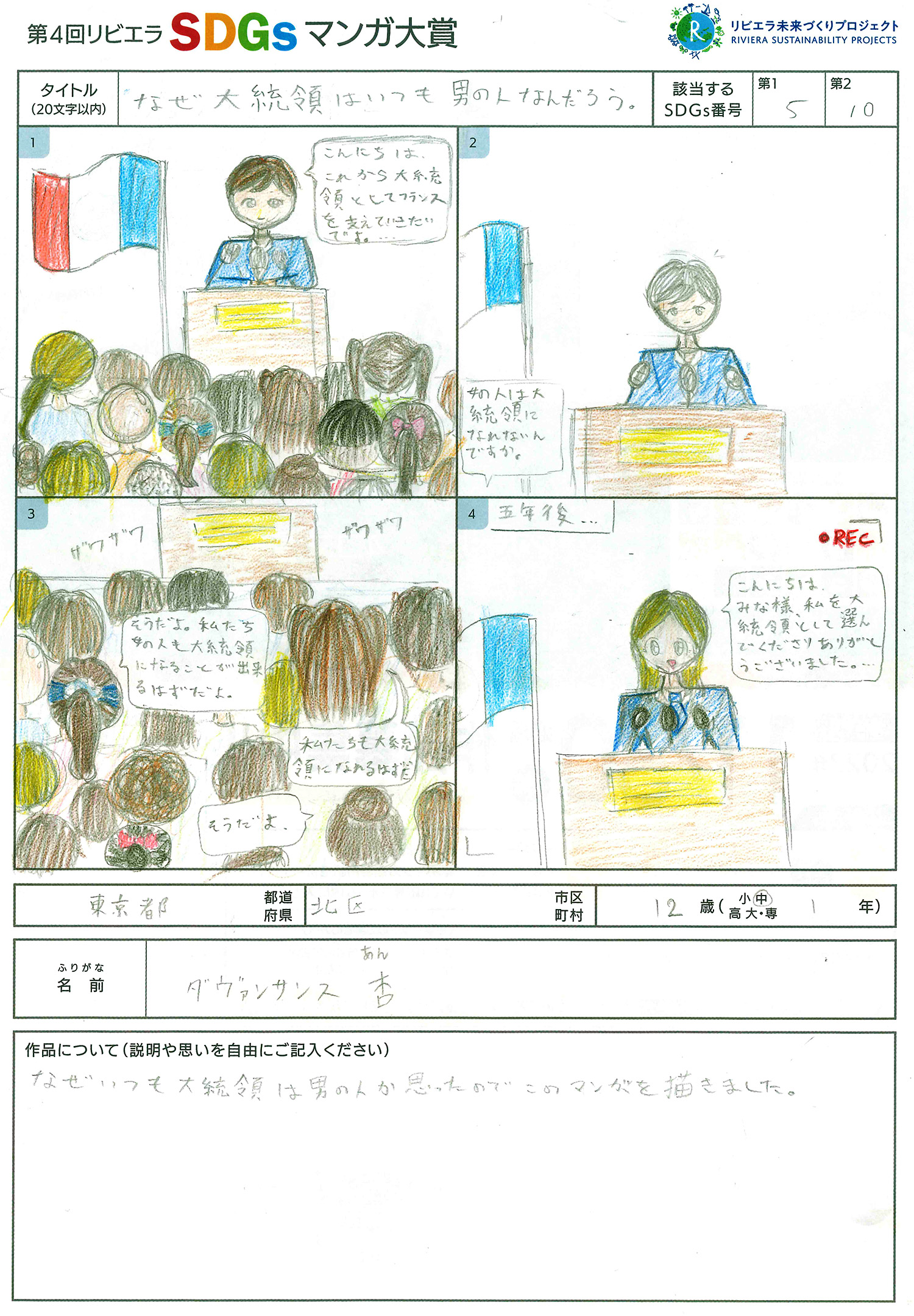 第4回リビエラSDGs作品マンガ大賞 受賞作品