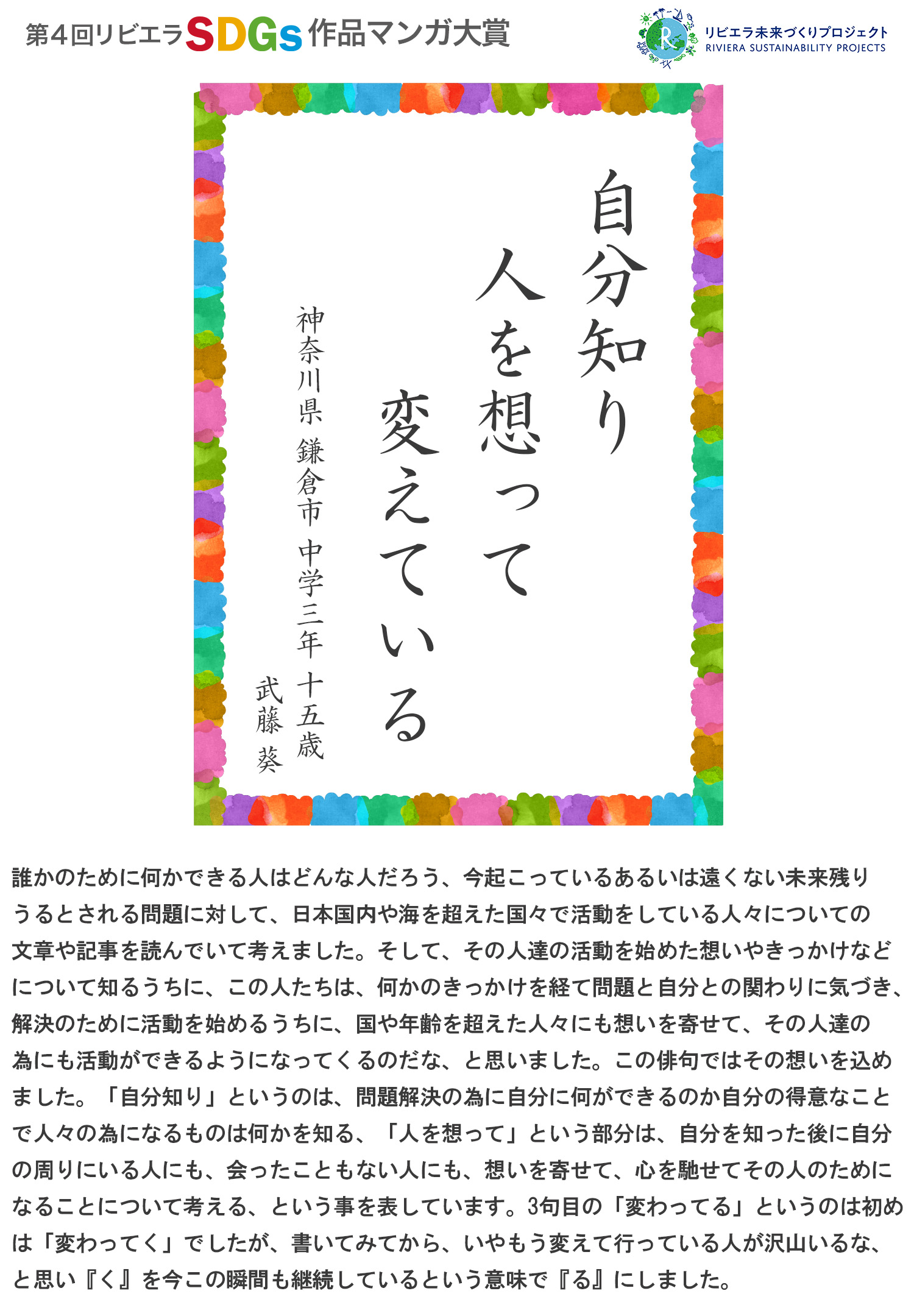 第4回リビエラSDGs作品マンガ大賞 受賞作品