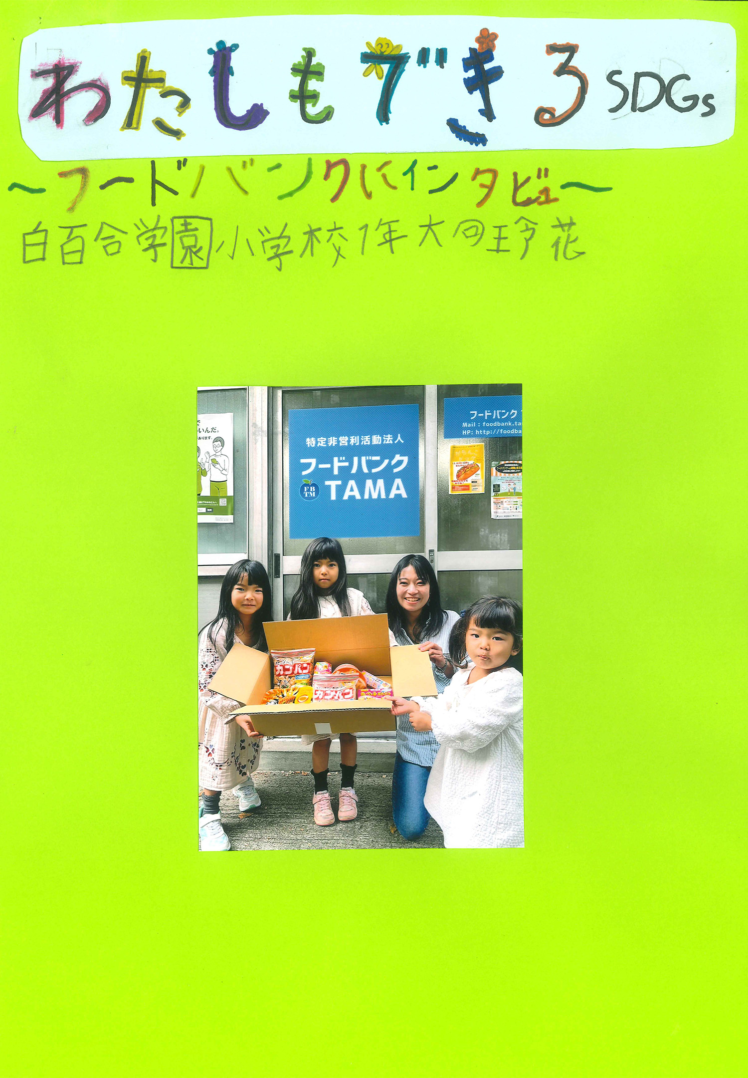 第4回リビエラSDGs作品マンガ大賞 受賞作品