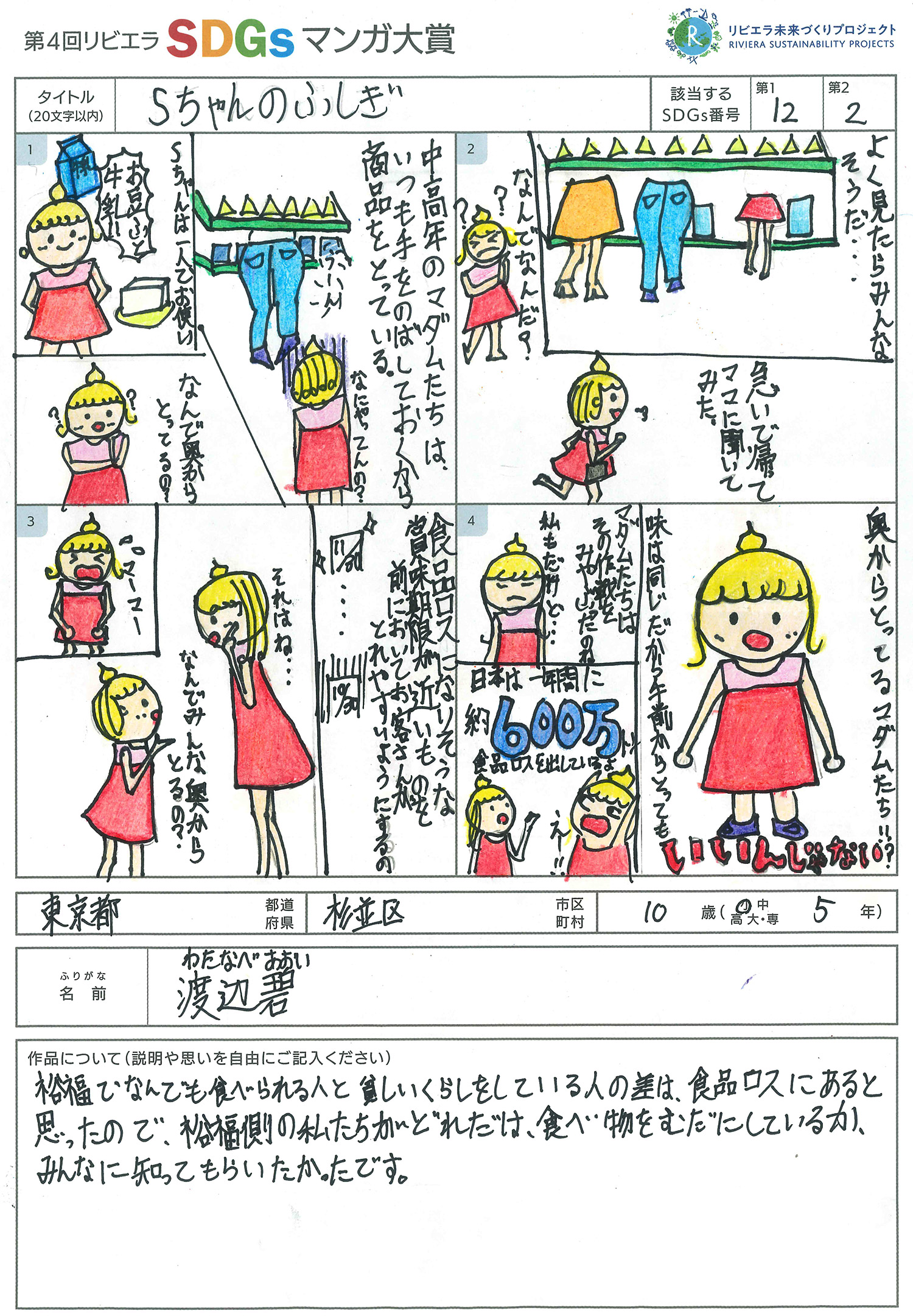 第4回リビエラSDGs作品マンガ大賞 受賞作品