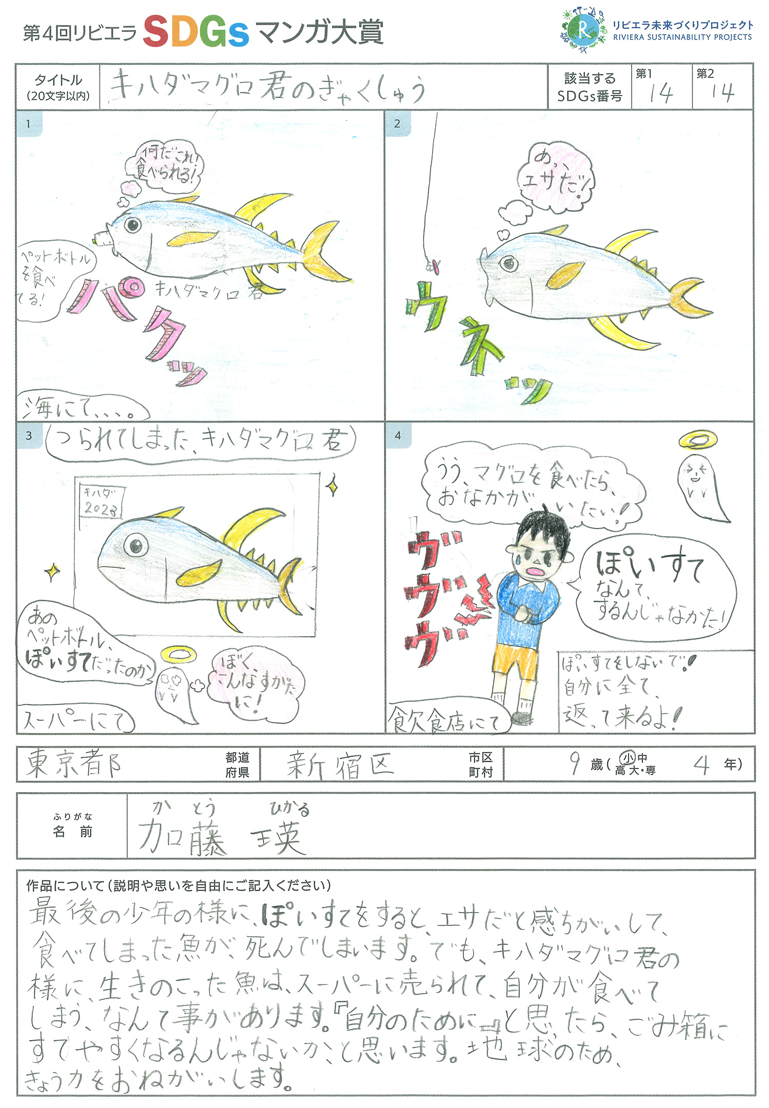 第4回リビエラSDGs作品マンガ大賞 受賞作品