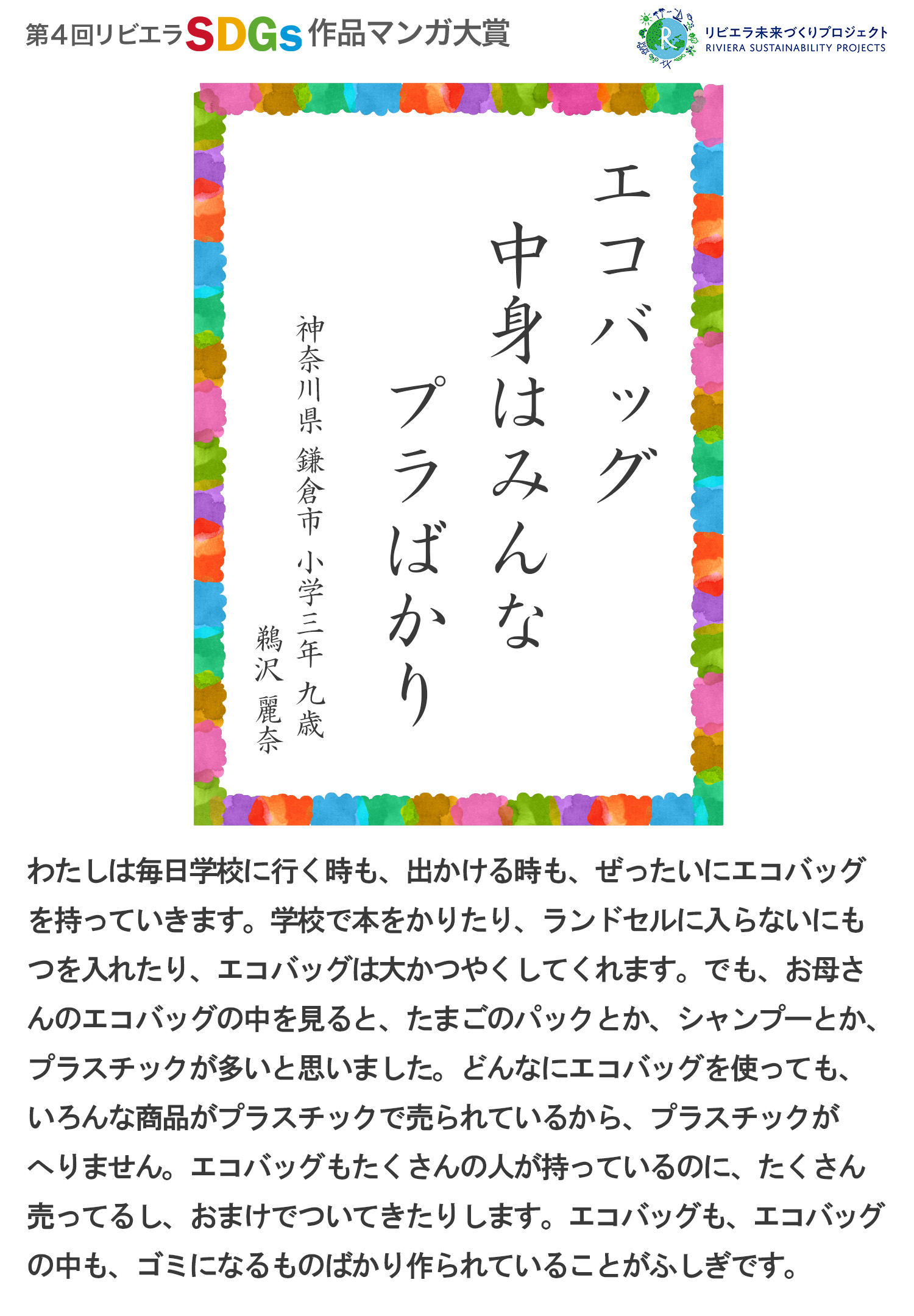 第4回リビエラSDGs作品マンガ大賞 受賞作品