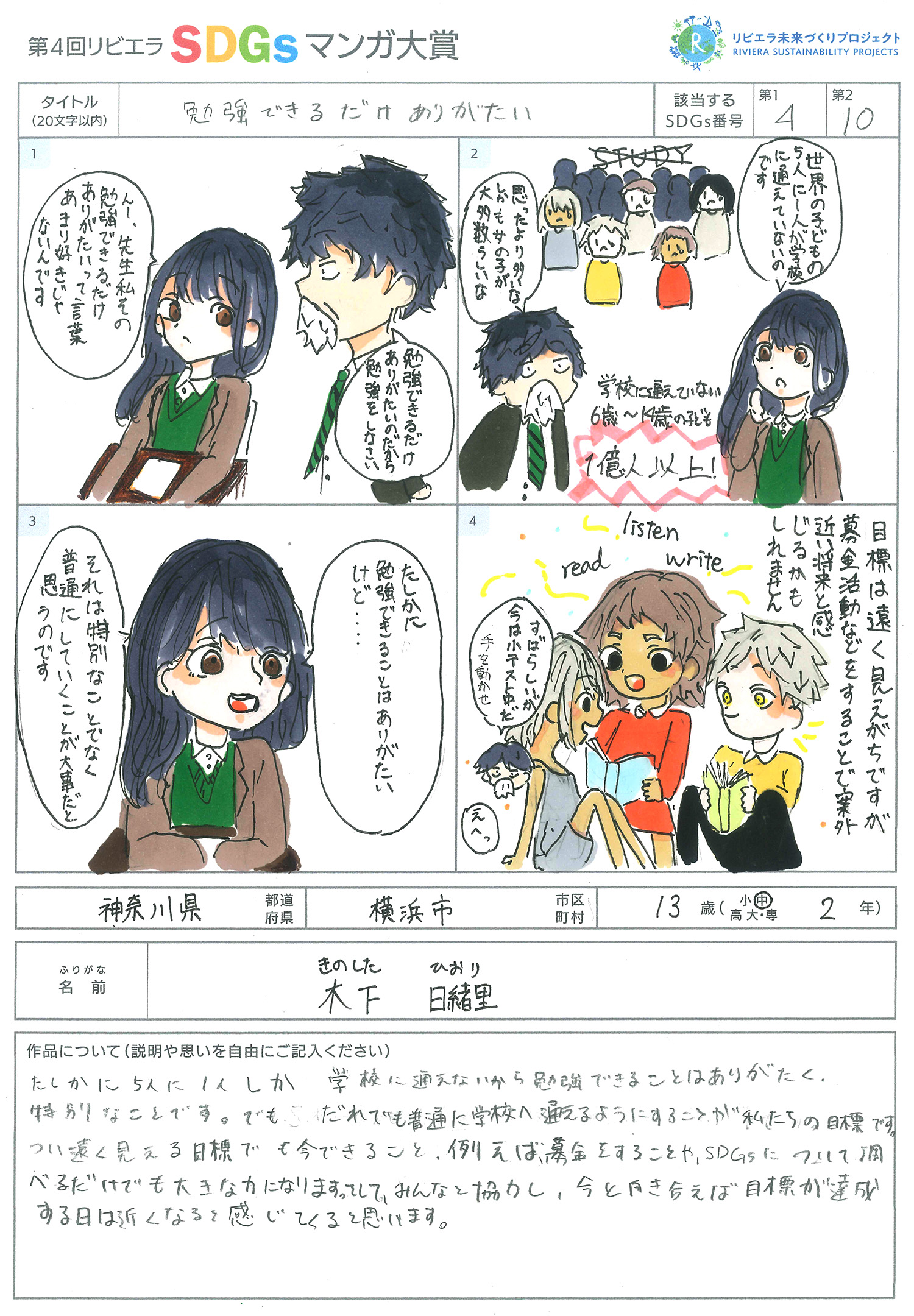 第4回リビエラSDGs作品マンガ大賞 受賞作品