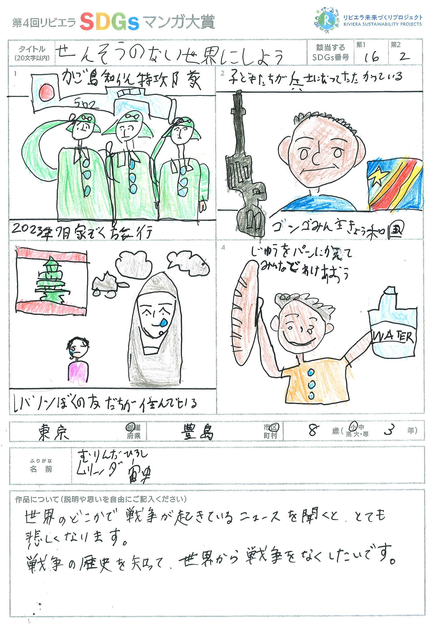 第4回リビエラSDGs作品マンガ大賞 受賞作品