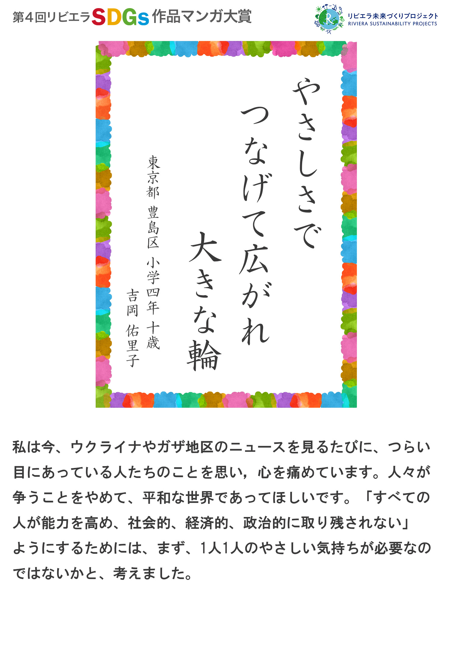 第4回リビエラSDGs作品マンガ大賞 受賞作品