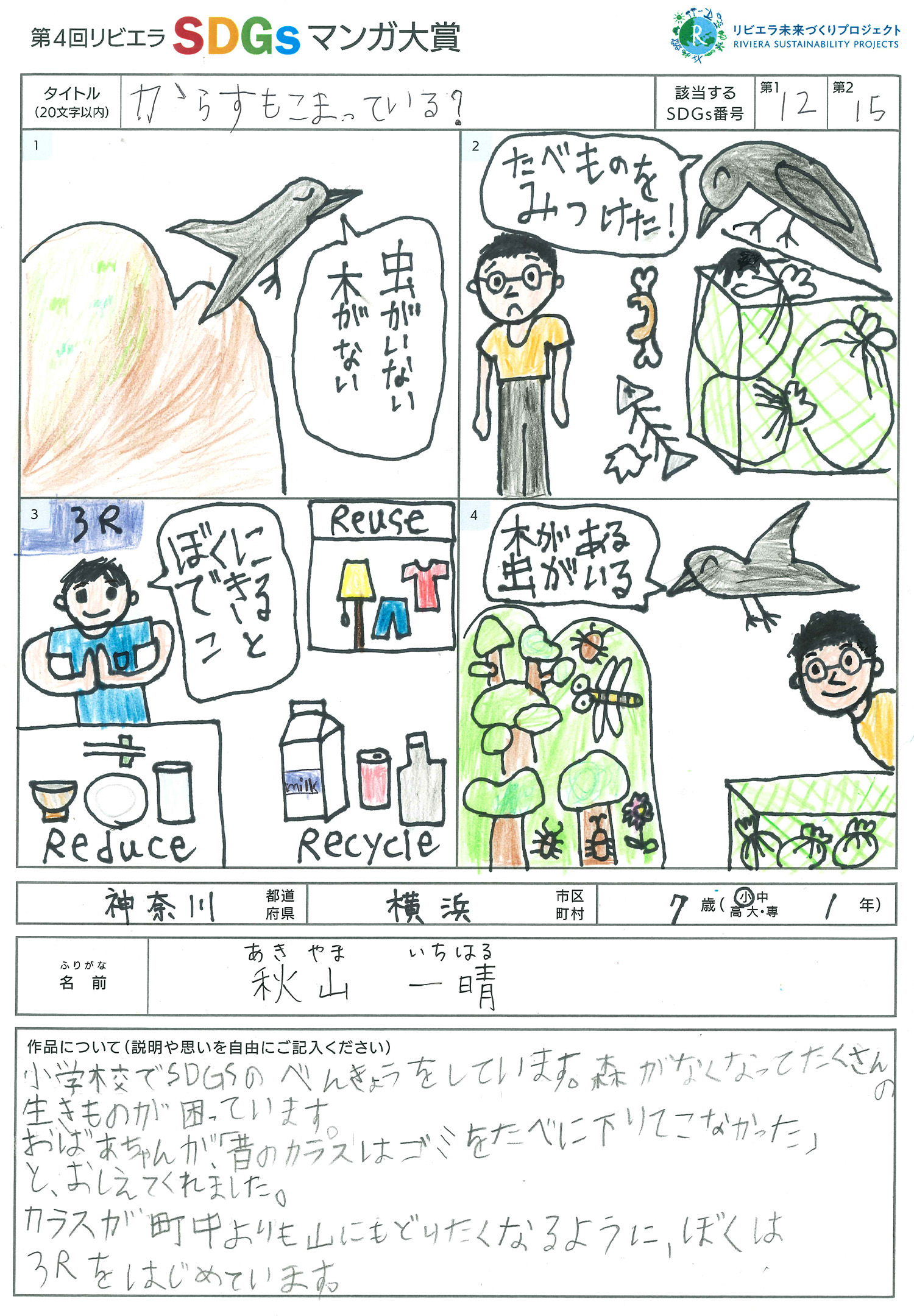 第4回リビエラSDGs作品マンガ大賞 受賞作品