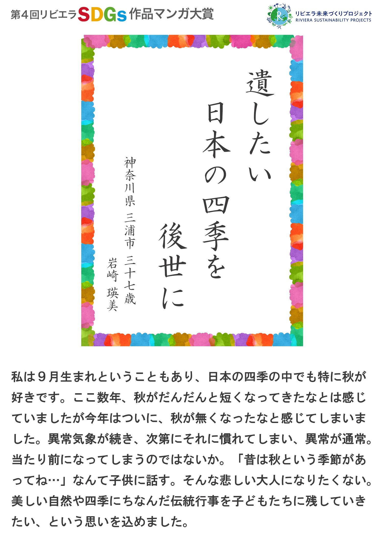 第4回リビエラSDGs作品マンガ大賞 受賞作品