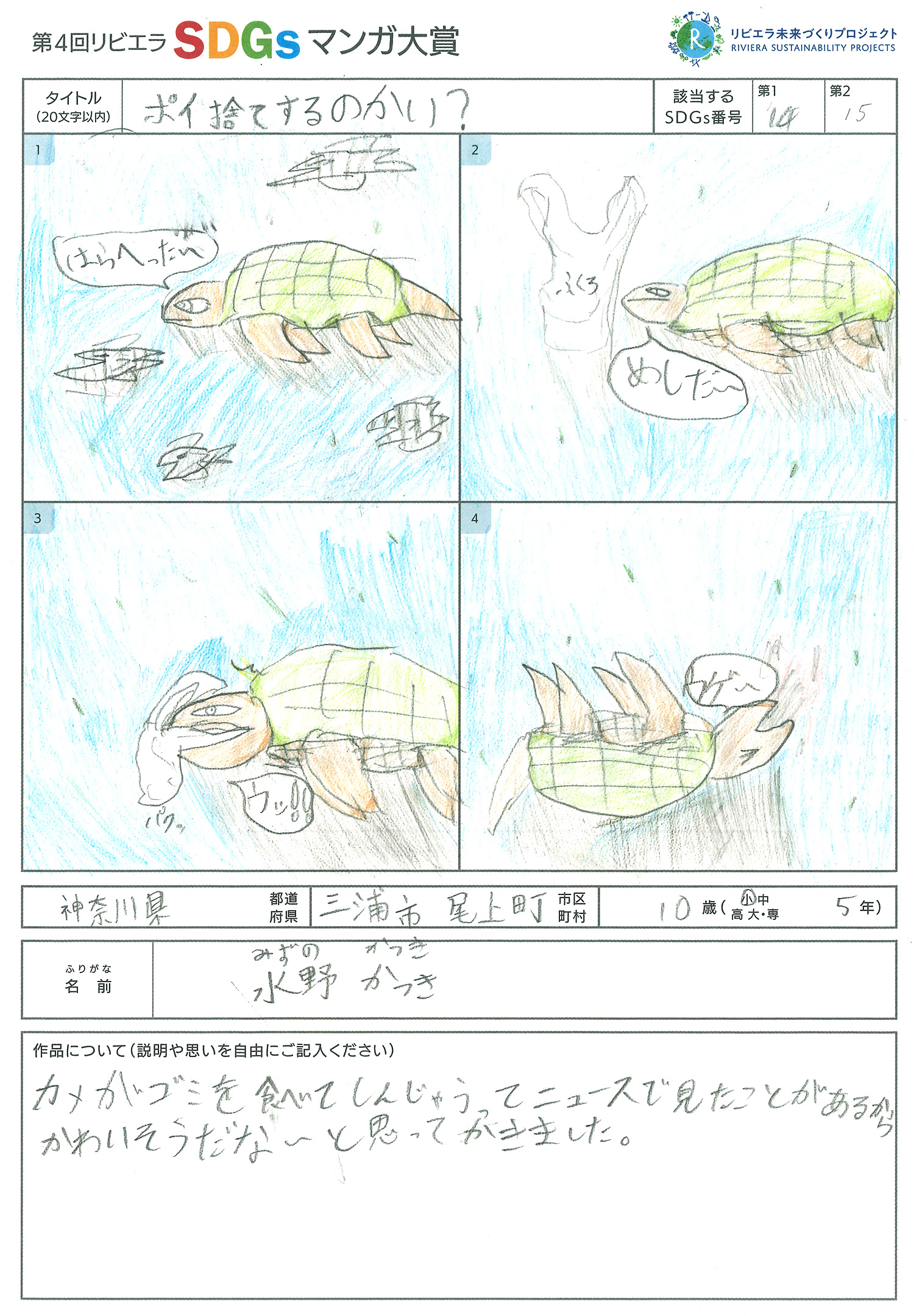 第4回リビエラSDGs作品マンガ大賞 受賞作品