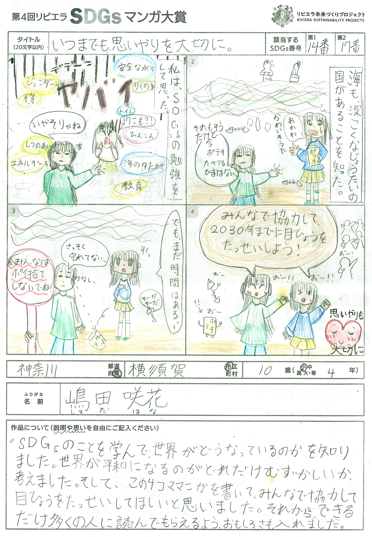 第4回リビエラSDGs作品マンガ大賞 受賞作品