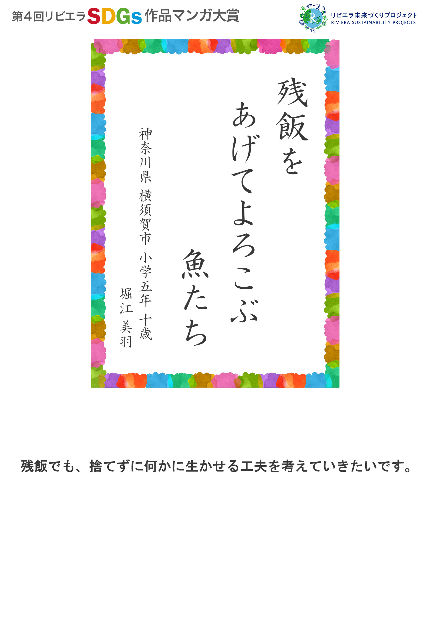 第4回リビエラSDGs作品マンガ大賞 受賞作品