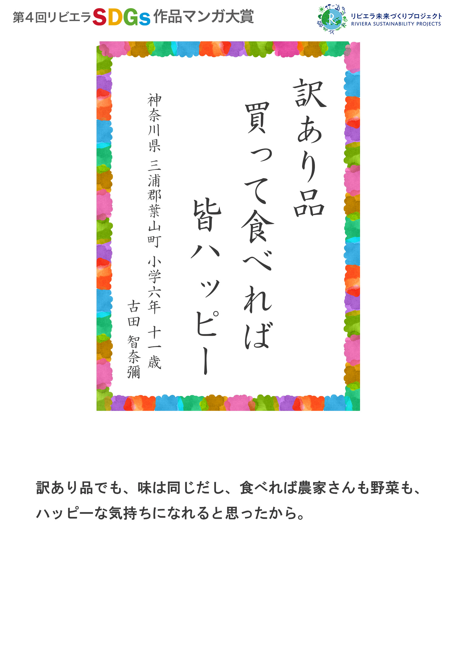 第4回リビエラSDGs作品マンガ大賞 受賞作品