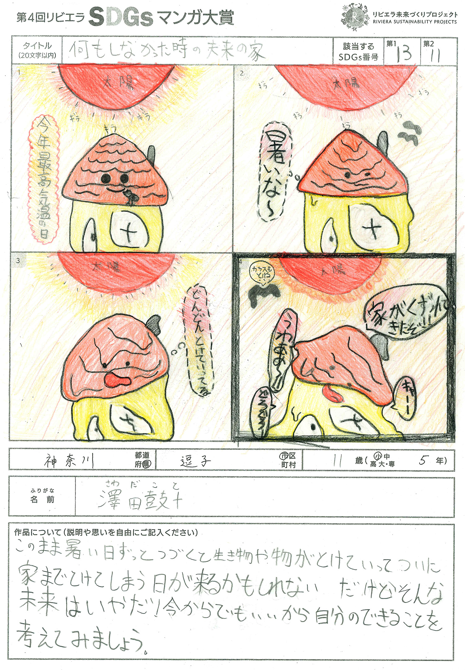 第4回リビエラSDGs作品マンガ大賞 受賞作品
