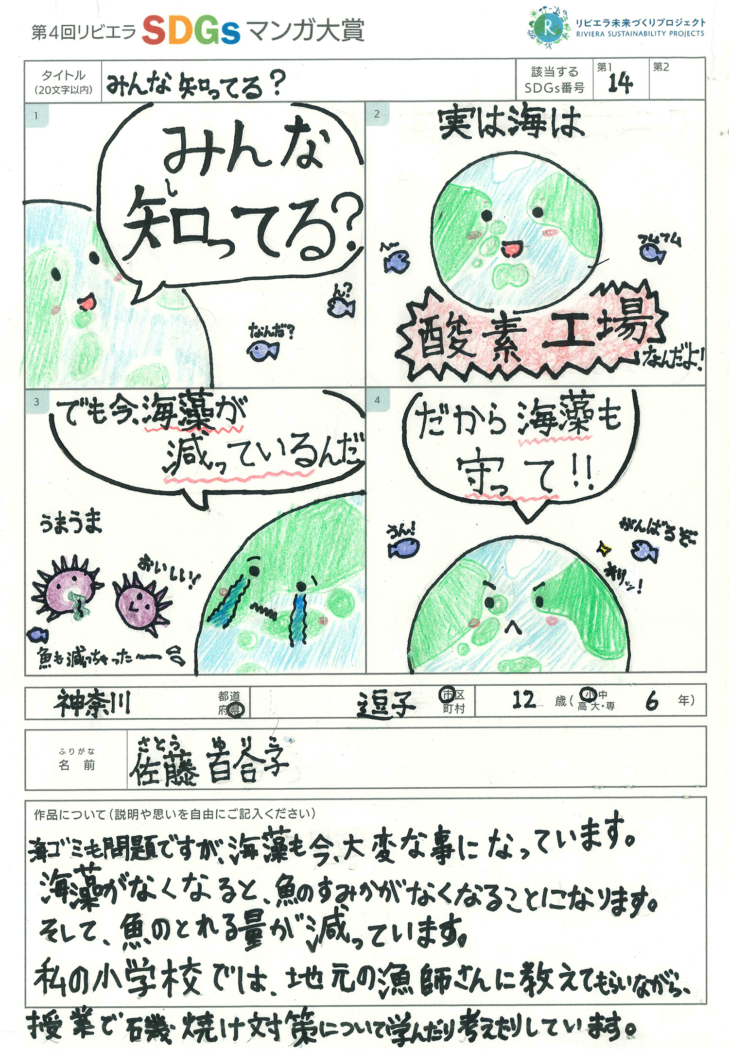 第4回リビエラSDGs作品マンガ大賞 受賞作品