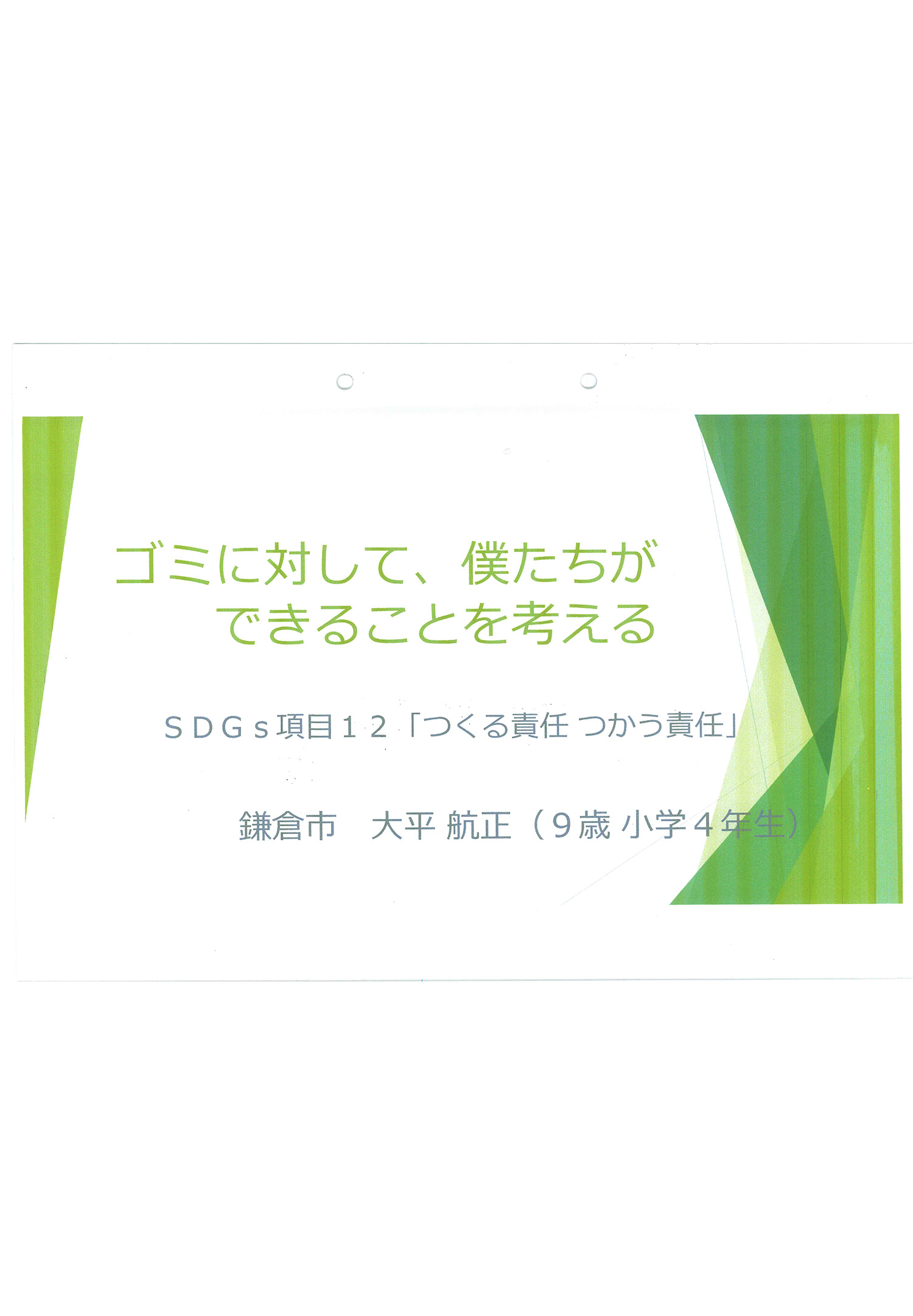 第4回リビエラSDGs作品マンガ大賞 受賞作品