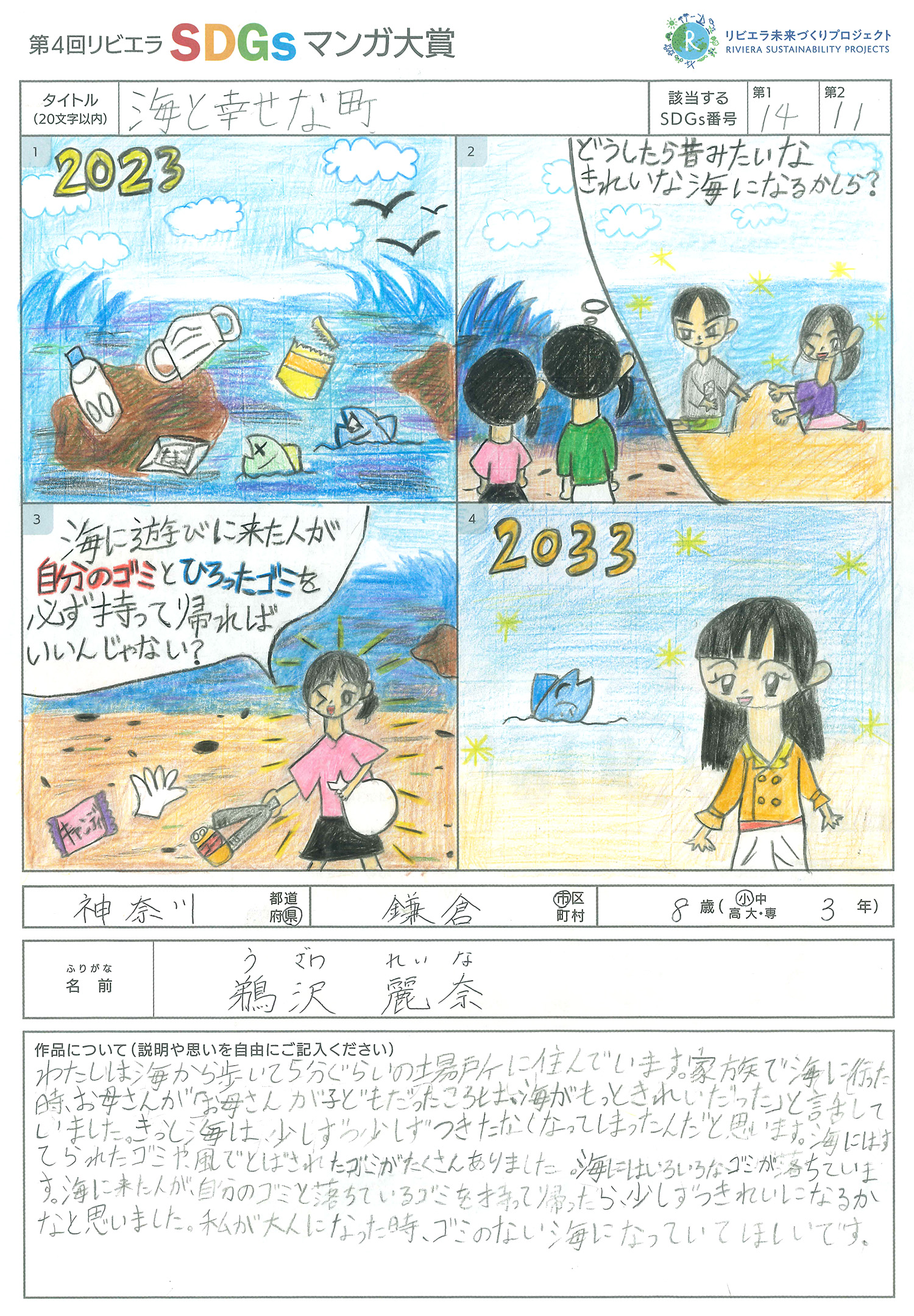 第4回リビエラSDGs作品マンガ大賞 受賞作品