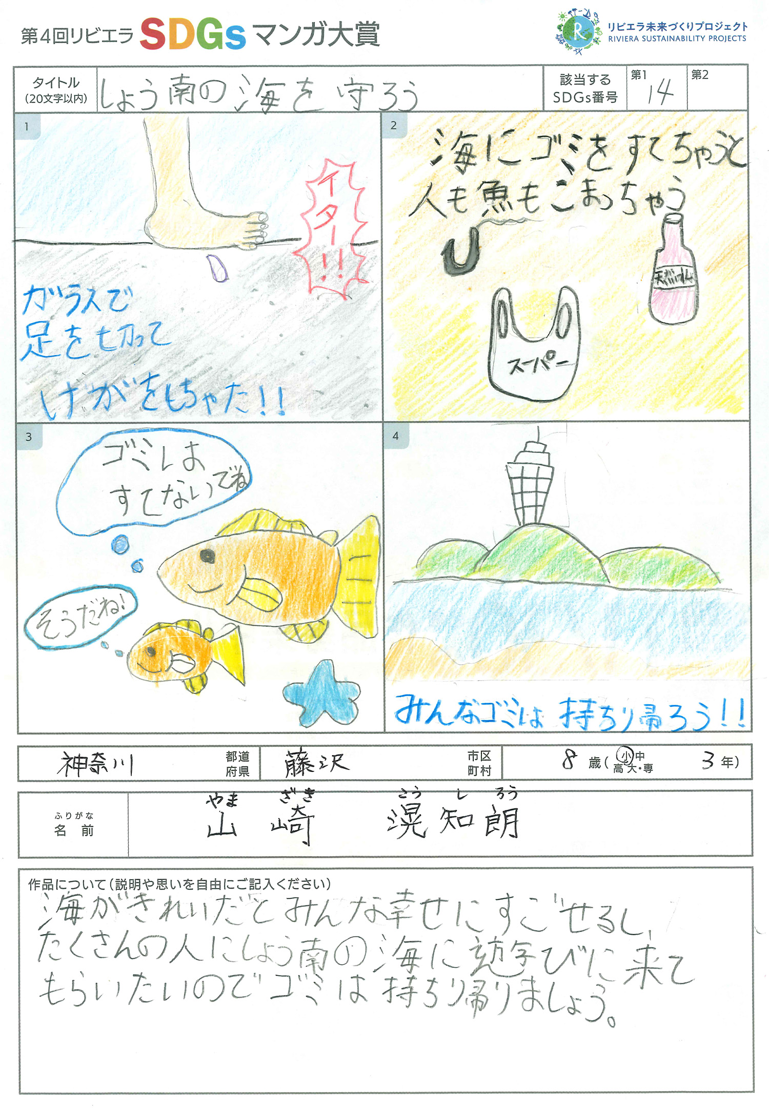第4回リビエラSDGs作品マンガ大賞 受賞作品