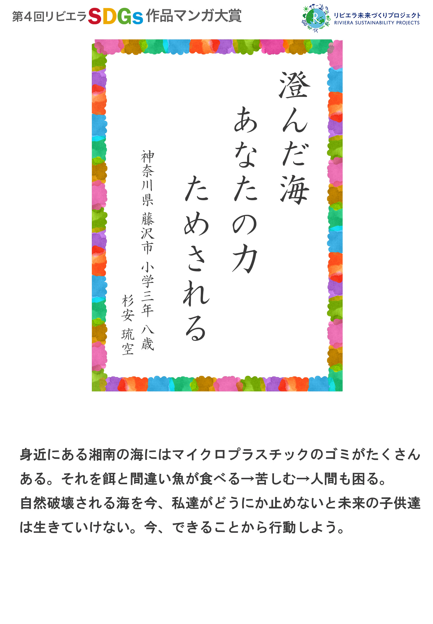 第4回リビエラSDGs作品マンガ大賞 受賞作品