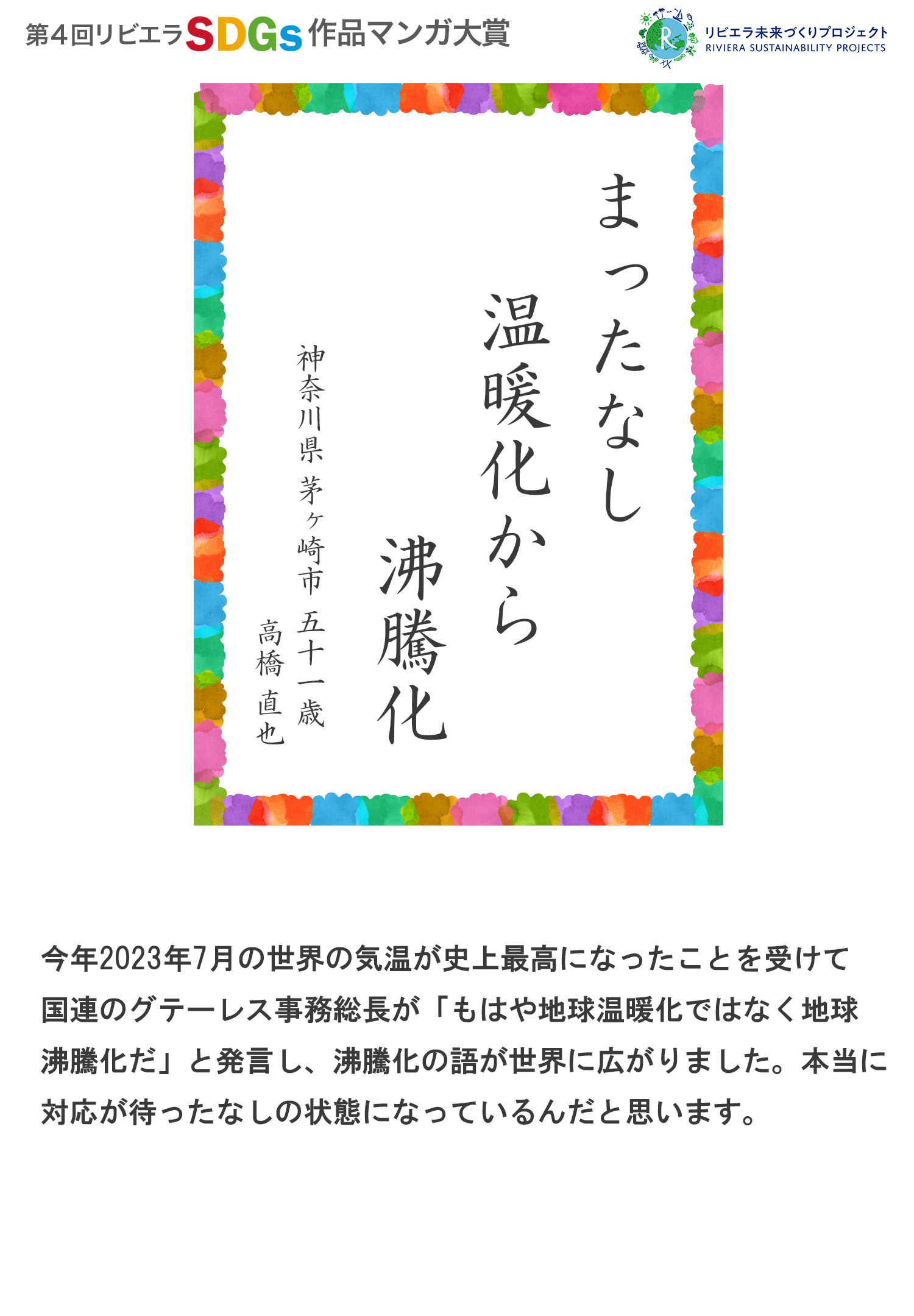 第4回リビエラSDGs作品マンガ大賞 受賞作品
