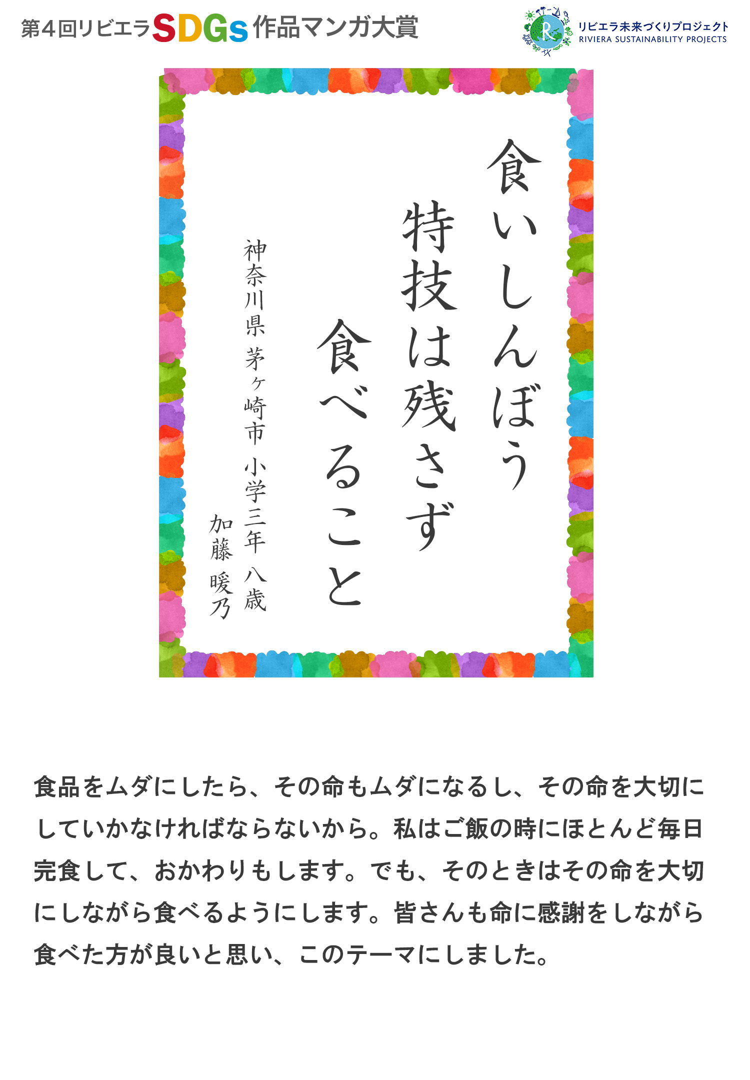 第4回リビエラSDGs作品マンガ大賞 受賞作品