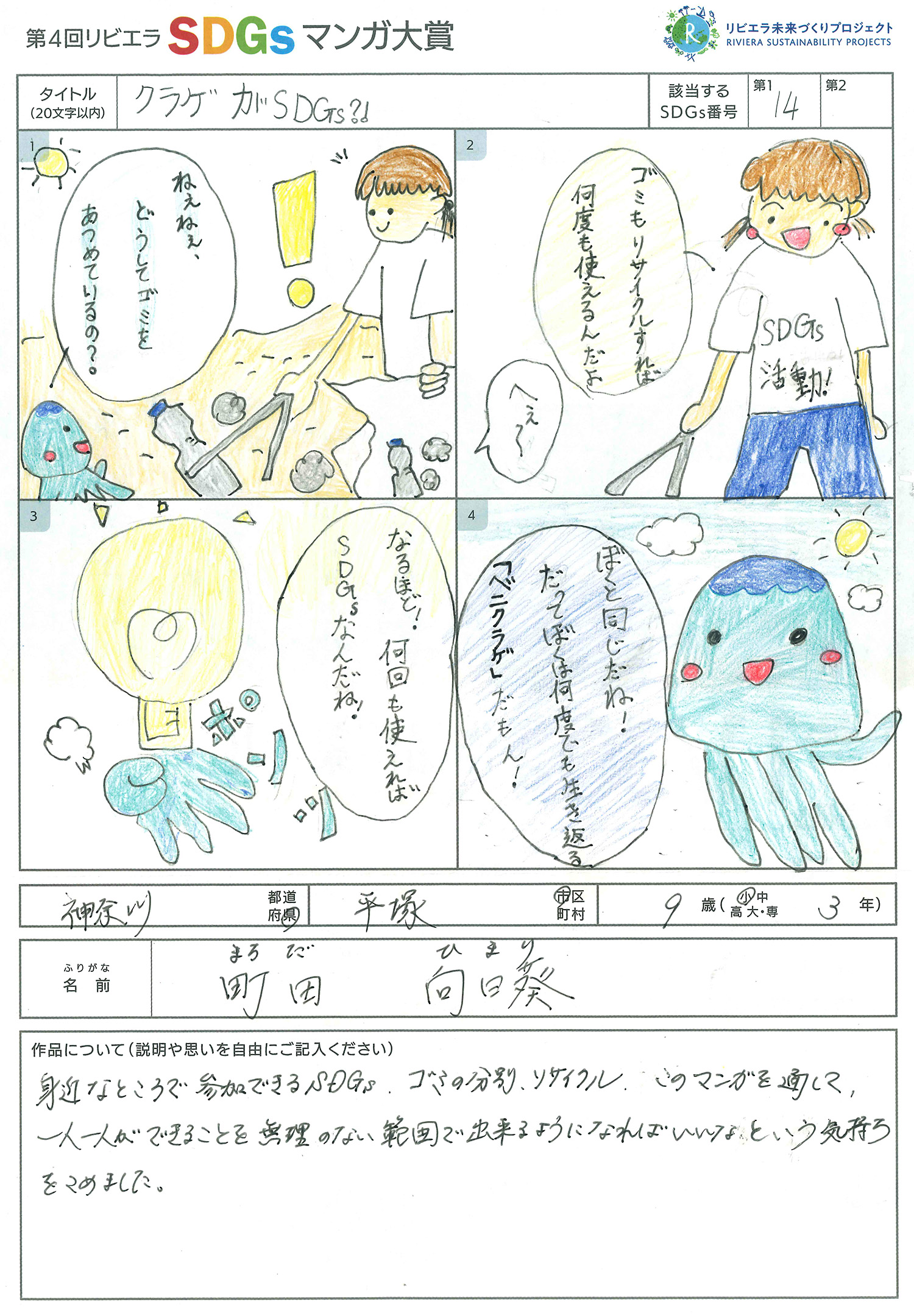 第4回リビエラSDGs作品マンガ大賞 受賞作品