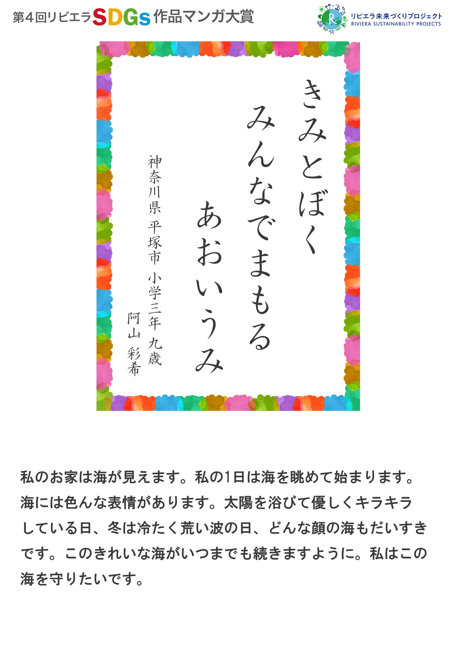 第4回リビエラSDGs作品マンガ大賞 受賞作品