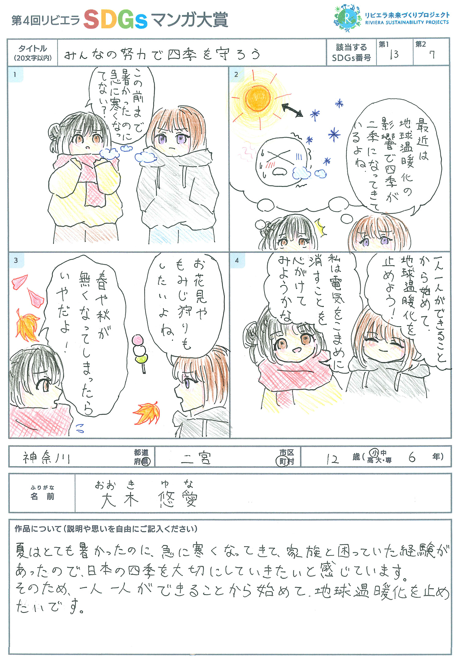 第4回リビエラSDGs作品マンガ大賞 受賞作品