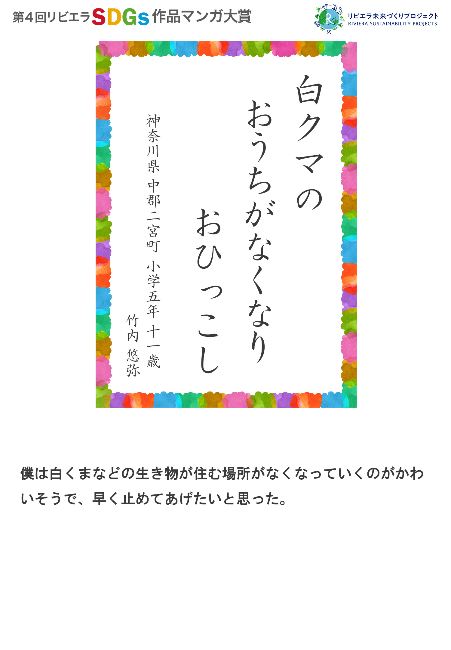 第4回リビエラSDGs作品マンガ大賞 受賞作品