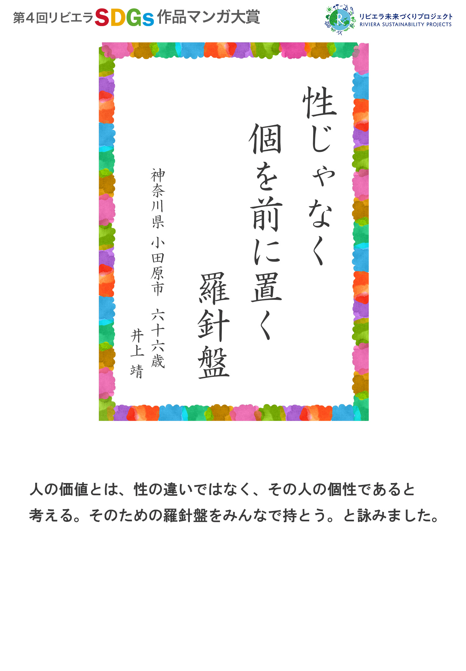 第4回リビエラSDGs作品マンガ大賞 受賞作品