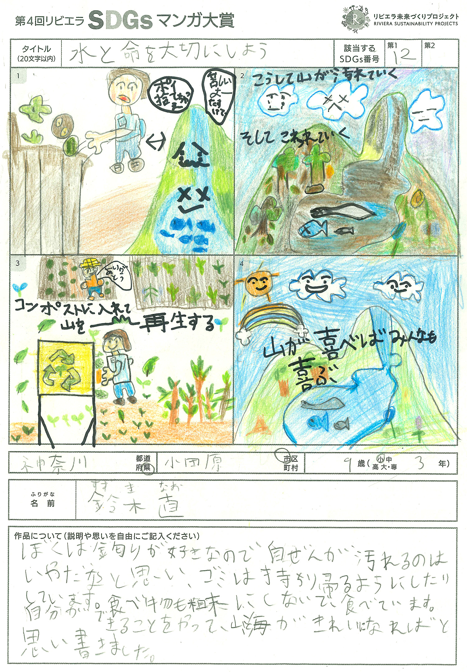 第4回リビエラSDGs作品マンガ大賞 受賞作品