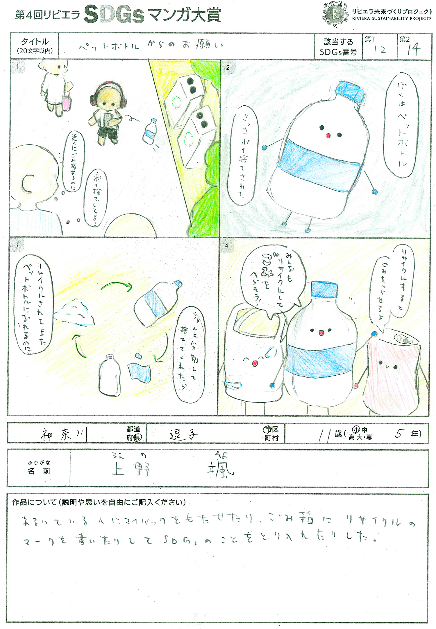 第4回リビエラSDGs作品マンガ大賞 受賞作品